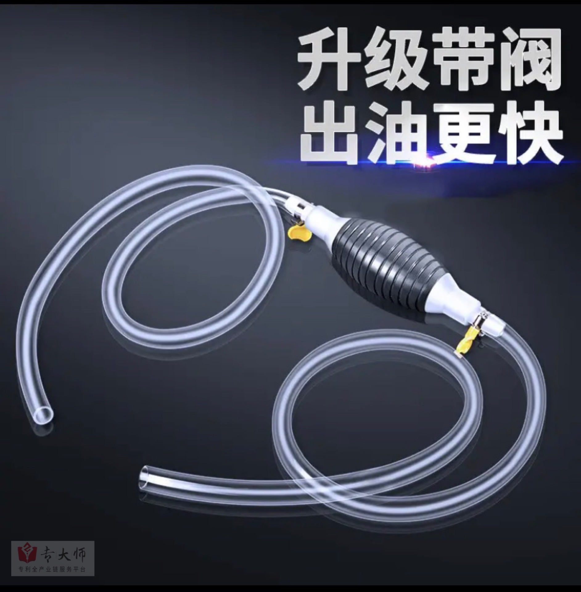專利交易-抽油器