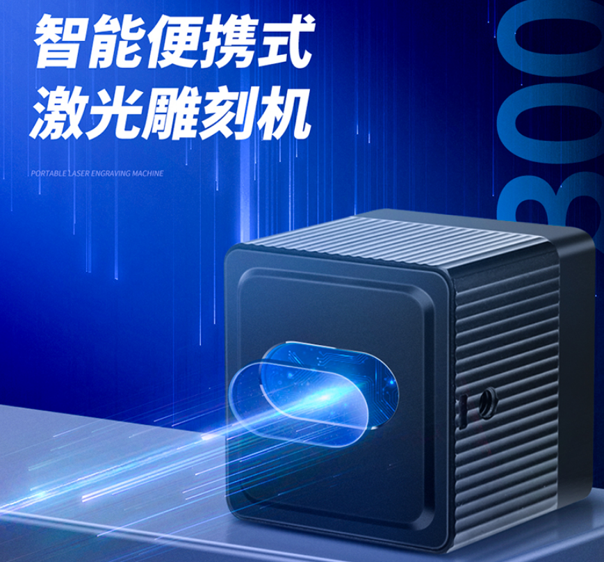 專利交易-智能便攜式激光雕刻機(jī)