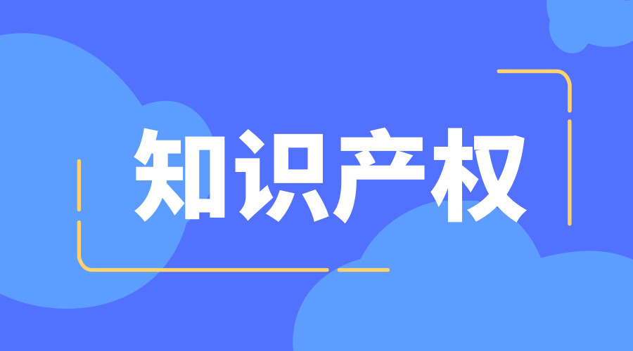 宁波加速建设知识产权快保护通道