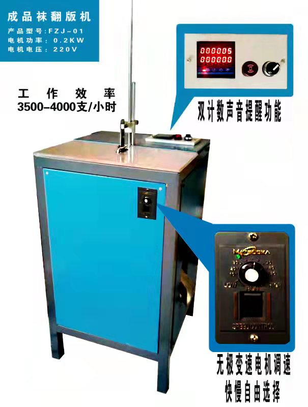 專利交易-一種成品襪翻轉(zhuǎn)機(jī)