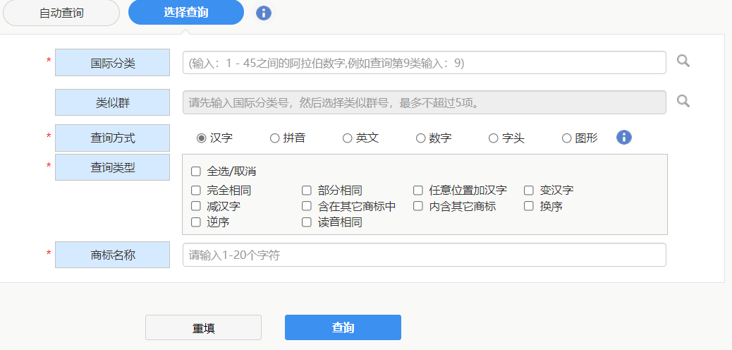 商標(biāo)選擇查詢