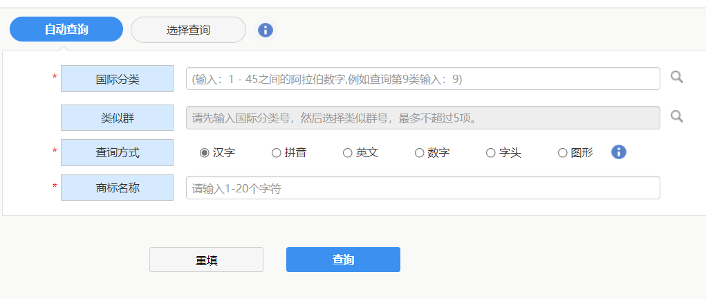 商標(biāo)自助查詢